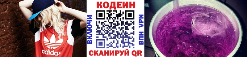 Codein напиток Lean (лин)  Северо-Курильск 